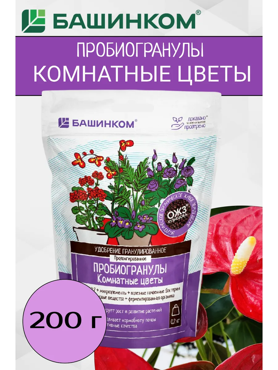 Пробиогранулы Гуми Оми Комнатные цветы 200 г удобрение