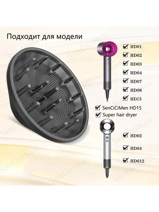 Hair Dryer диффузор Насадка на фен для волос Dyson Supersonic HD15, вариант, фото 6