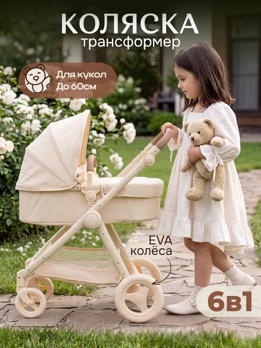BESTLIKE Коляска для кукол до 60 см реборн с сумкой, вариант