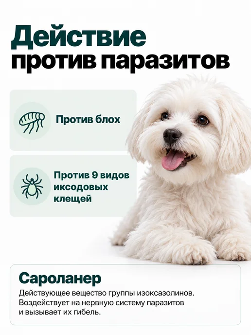 Zoetis Симпарика, 3 табл. по10 мг от блох и клещей, от 2,6 до 5кг, 5 кг, фото 2