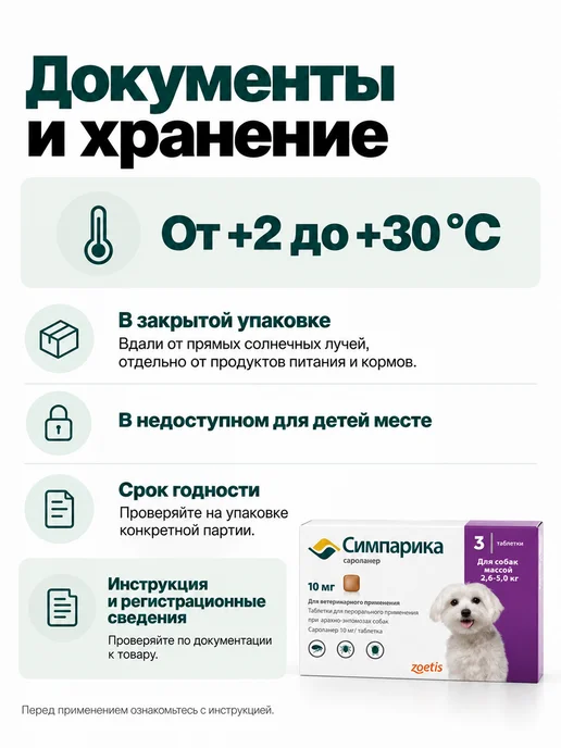 Zoetis Симпарика, 3 табл. по10 мг от блох и клещей, от 2,6 до 5кг, 5 кг, фото 7