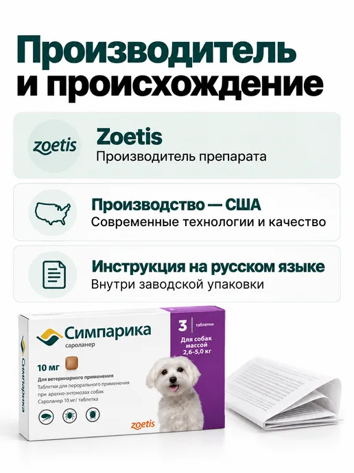 Zoetis Симпарика, 3 табл. по10 мг от блох и клещей, от 2,6 до 5кг, 5 кг, фото 8