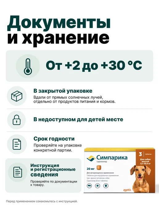 Zoetis Симпарика, 3 табл. по 20мг от блох и клещей, от 5,1 до 10 кг, 10 кг, фото 7
