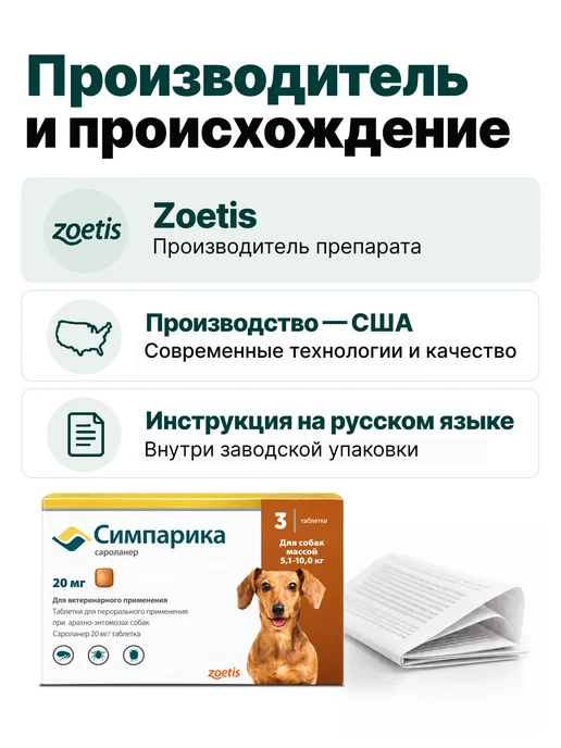 Zoetis Симпарика, 3 табл. по 20мг от блох и клещей, от 5,1 до 10 кг, 10 кг, фото 8