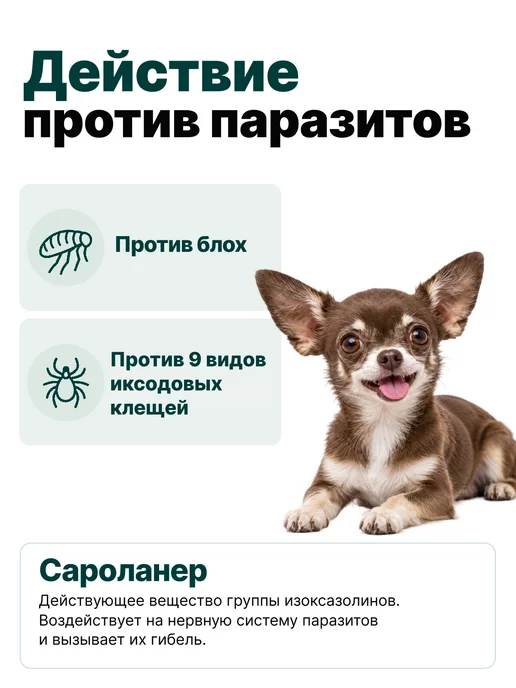 Zoetis Симпарика, 3 табл. по 5мг от блох и клещей, от 1,3 до 2,5 кг, 2,5 кг, фото 2