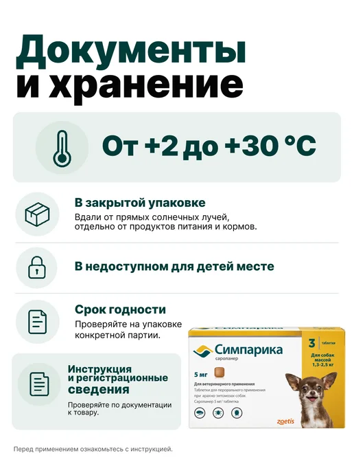 Zoetis Симпарика, 3 табл. по 5мг от блох и клещей, от 1,3 до 2,5 кг, 2,5 кг, фото 7
