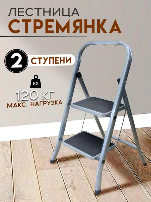 стремянка 2 ступени, черный