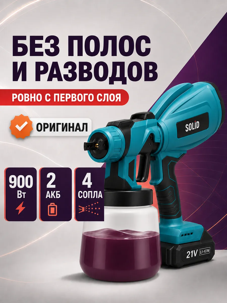 Краскопульт аккумуляторный 4 сопла