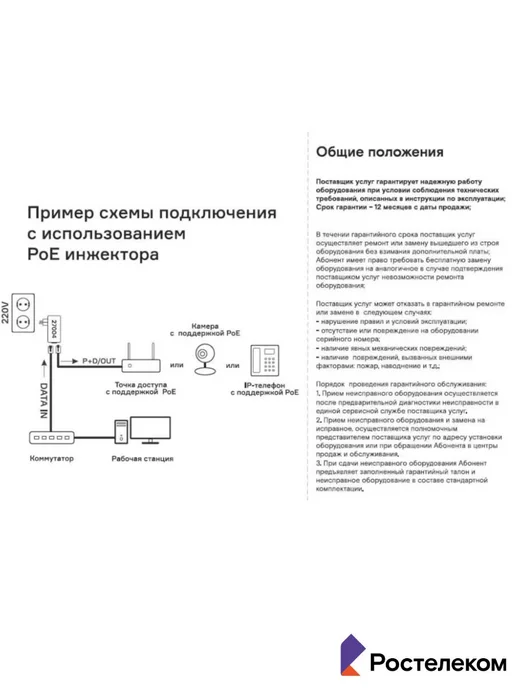 Ростелеком PoE инжектор неуправляемый Infocom-PoE, 10 100BASE-TX 48В, черный, фото 6