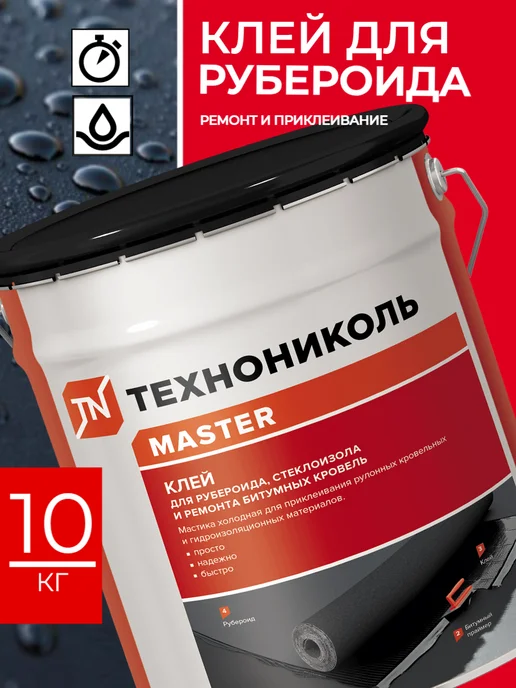 ТехноНИКОЛЬ Клей для рубероида мастика битумная, вариант