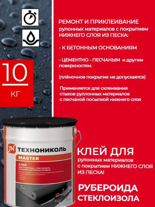 ТехноНИКОЛЬ Клей для рубероида мастика битумная, вариант, фото 2