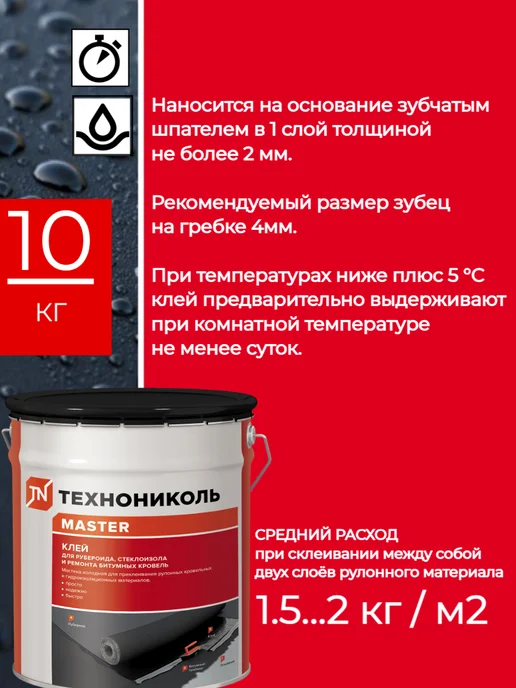 ТехноНИКОЛЬ Клей для рубероида мастика битумная, вариант, фото 4