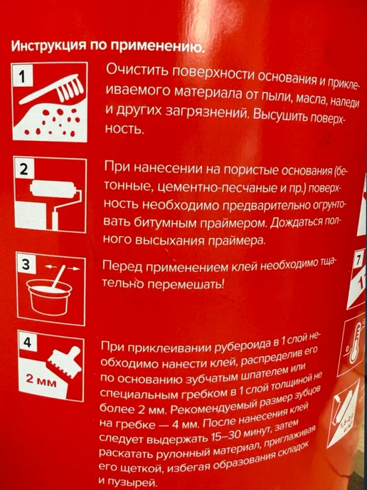 ТехноНИКОЛЬ Клей для рубероида мастика битумная, вариант, фото 6