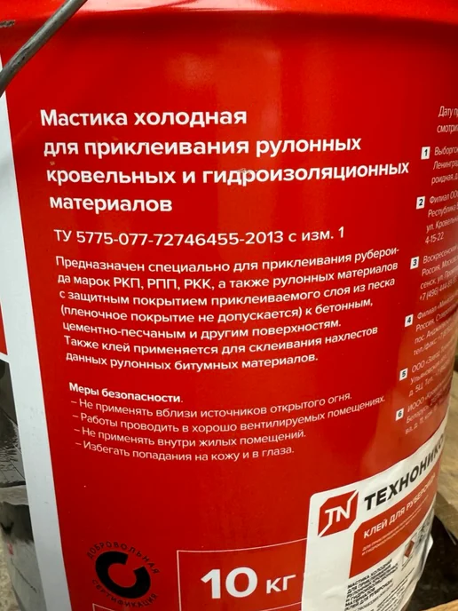 ТехноНИКОЛЬ Клей для рубероида мастика битумная, вариант, фото 7