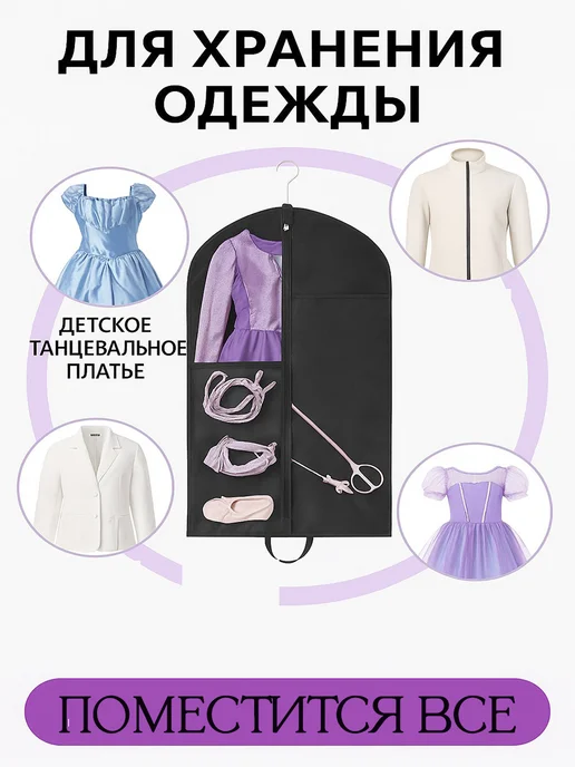 Чехол для хранения и перевозки детской одежды на молнии, черный, фото 5