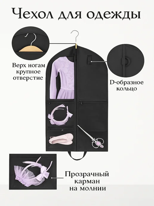 Чехол для хранения и перевозки детской одежды на молнии, черный, фото 7