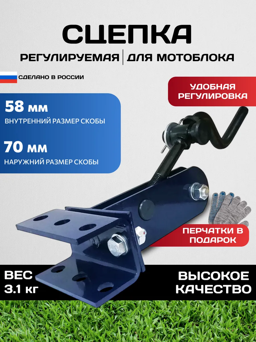 Сцепка для мотоблока под яблоко