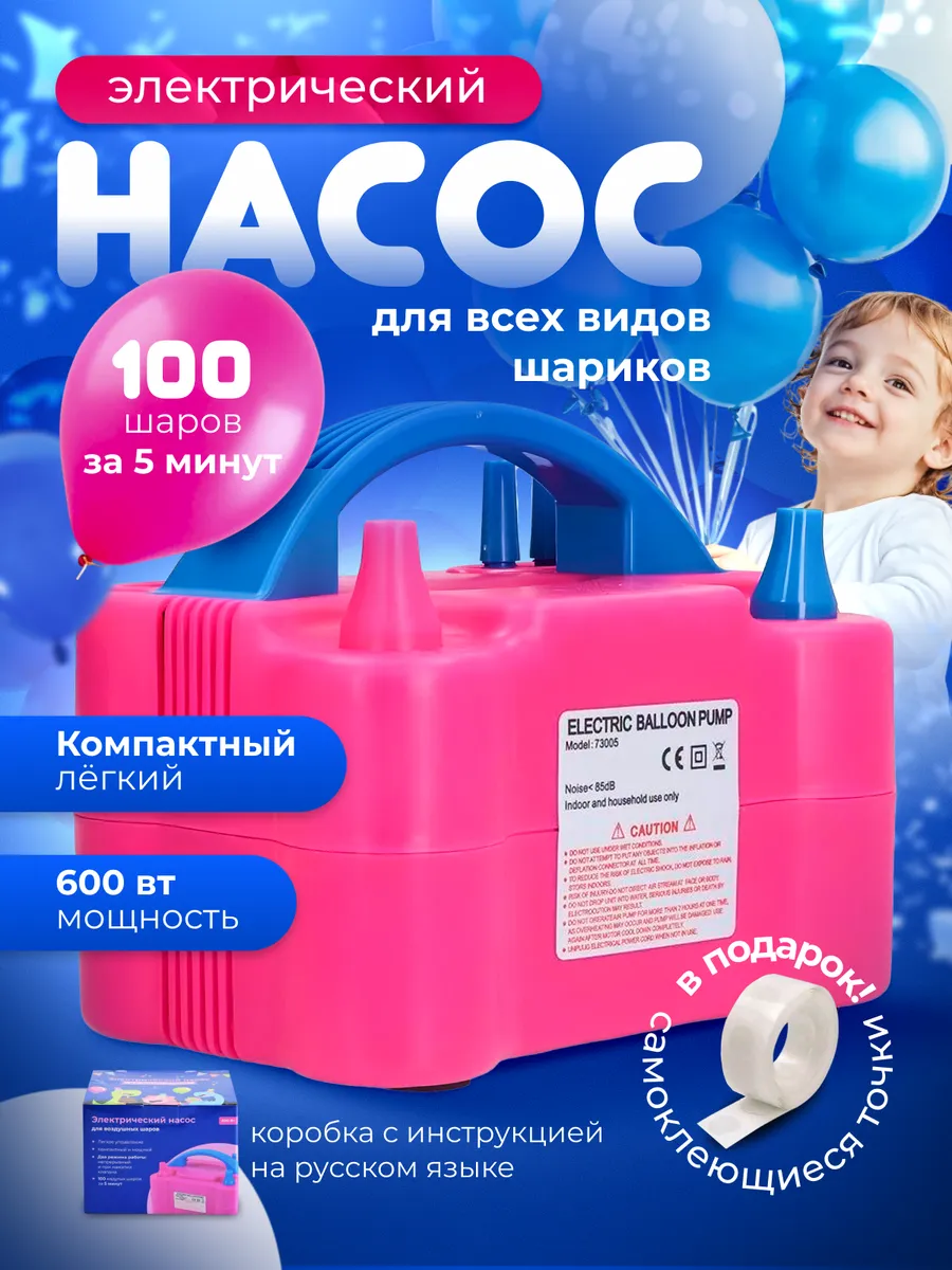 Насос для шариков электрический
