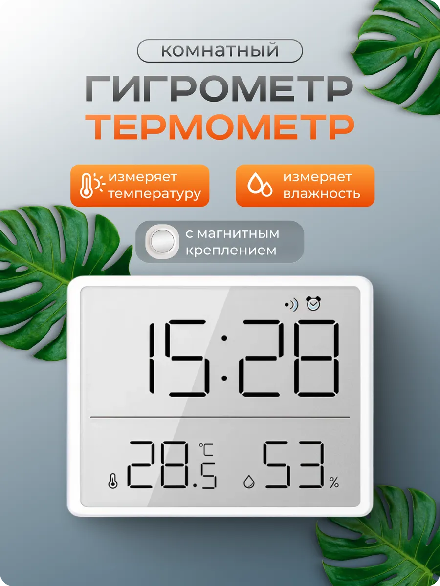Термометр гигрометр комнатный электронный погодная станция