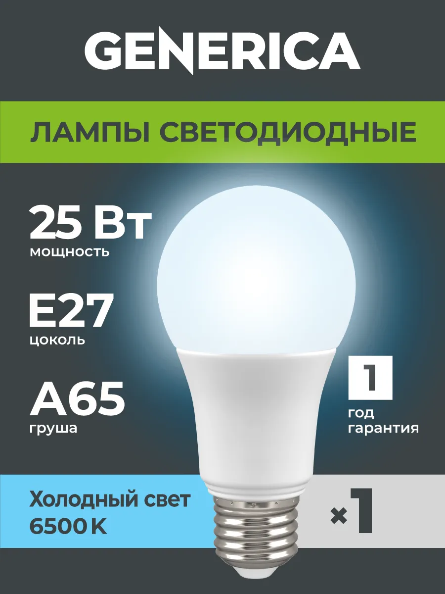 Светодиодные лампочки A65 Груша Е27 25Вт холодный свет