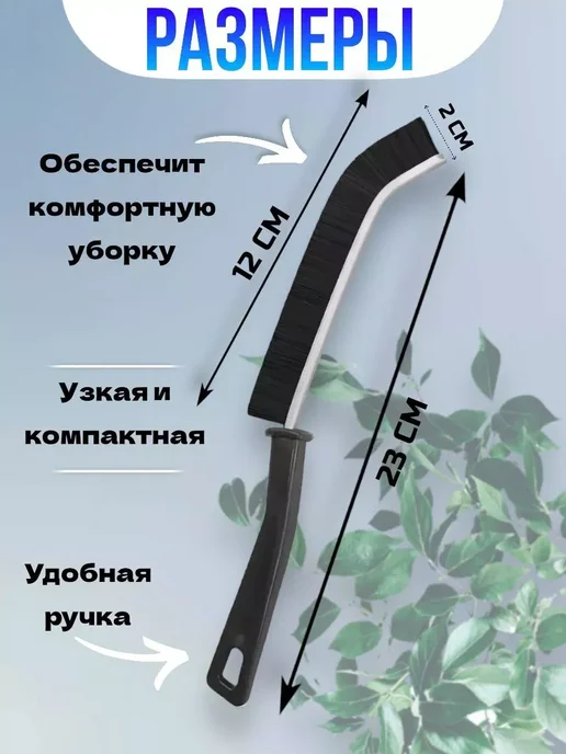 RuMir Щетки для уборки дома щелевые тонкие 2 штуки, черный, фото 3