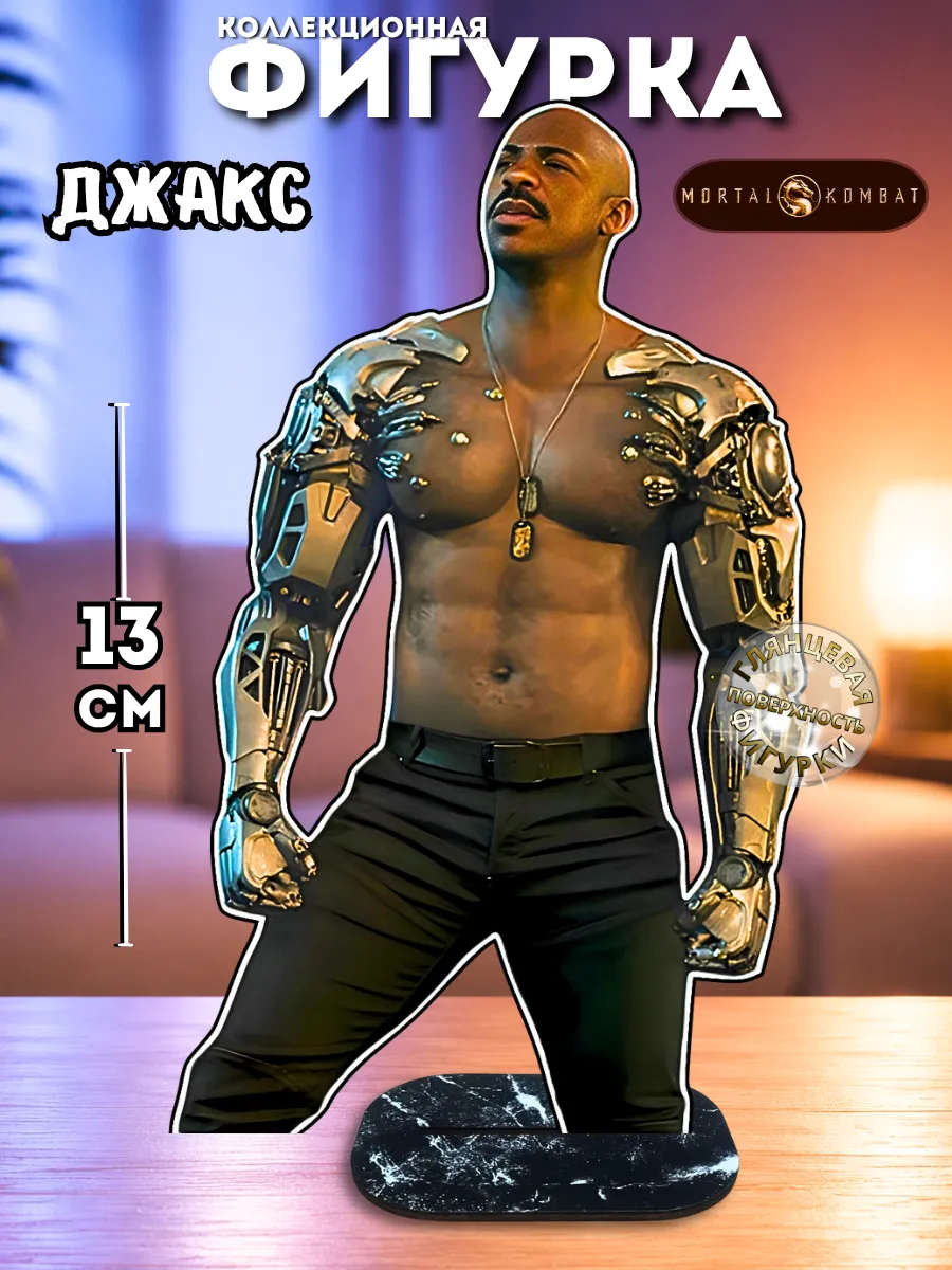 Фигурка мерч фильм Мортал Комбат Mortal Kombat Джакс
