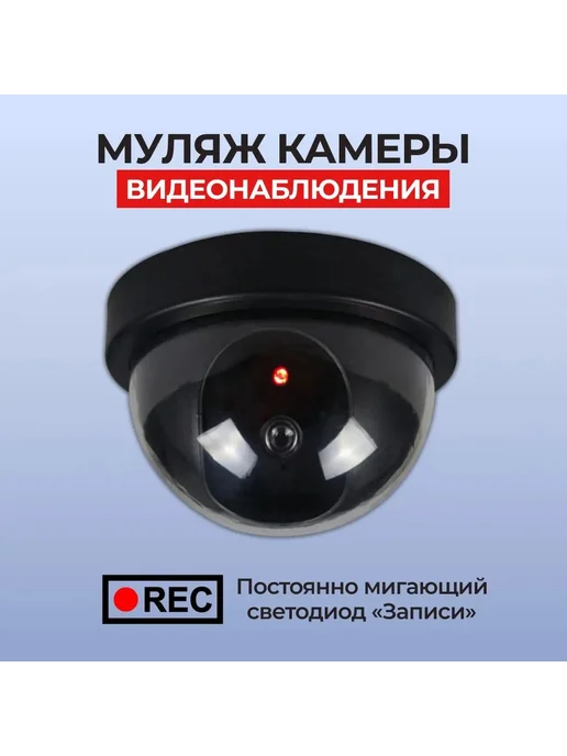 Для_Дома Муляж камеры видеонаблюдения, вариант