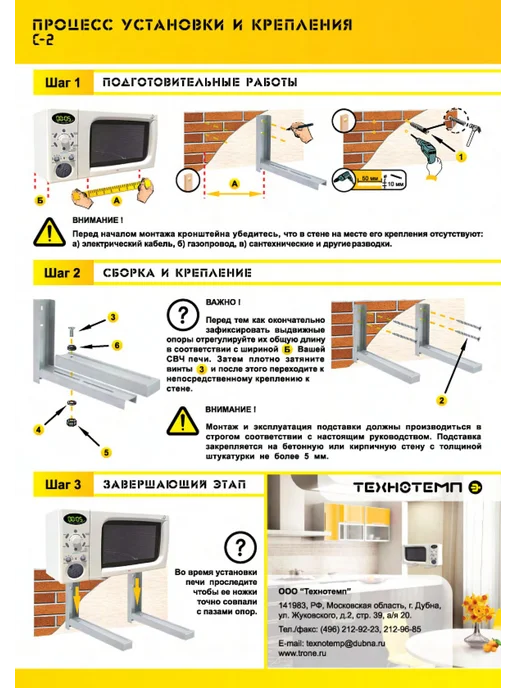 TRONE Держатель на стену для СВЧ, белый, фото 8