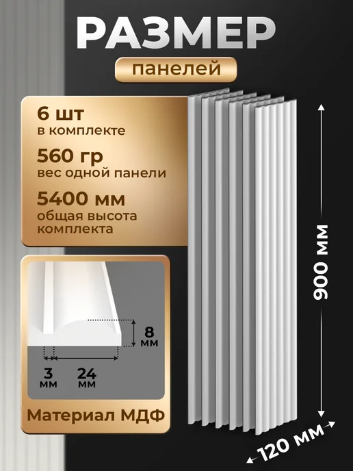 VeroMebel Стеновые панели реечные МДФ, 3D, Волна, 90х12 см, 6 шт, 90x12 см, 6 шт, фото 6