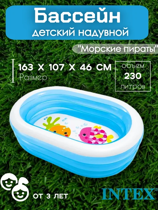 Intex Бассейн детский надувной "Морские пираты", 163*107*46 см, 163x107x46 см, фото 2