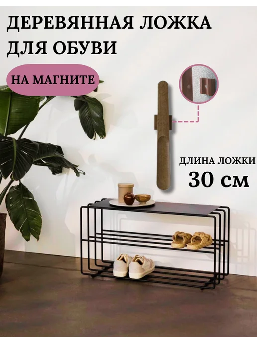 GURORO Ложка рожок для обуви длинная на магните деревянная, коричневый