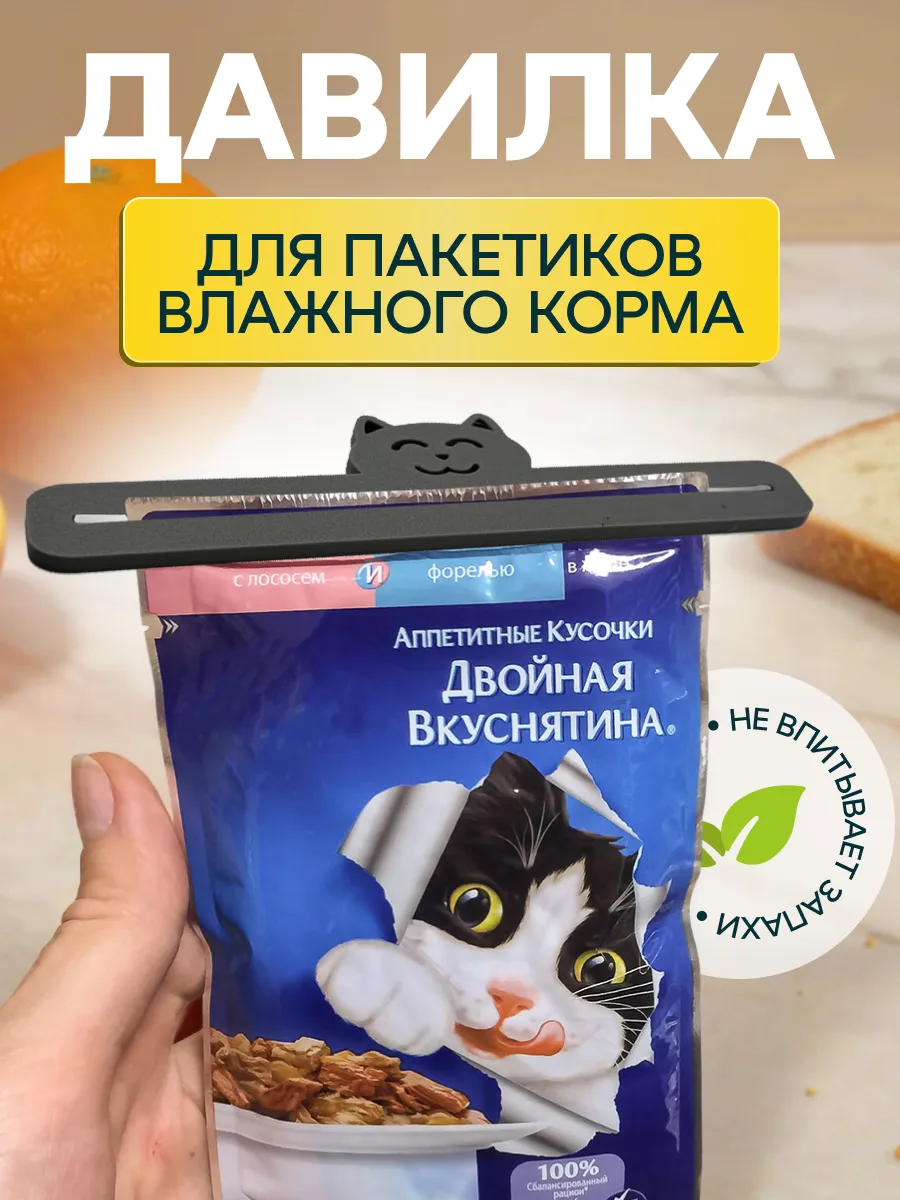 Давилка для влажного корма Аксессуар для кормления