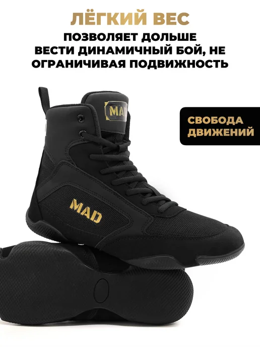 MAD Боксерки для бокса на шнурках, вариант, фото 4