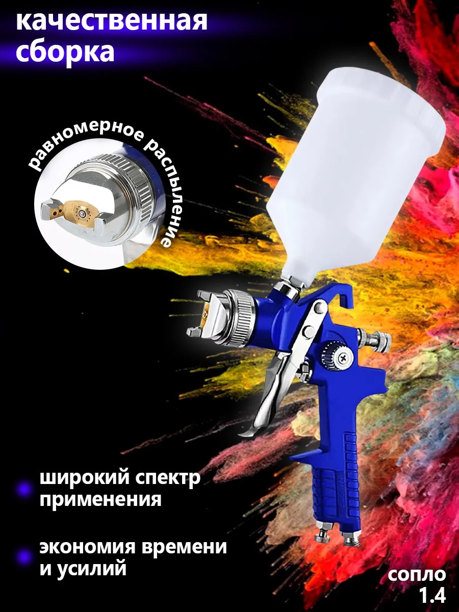 Краскопульт пневматический с соплом 1.4