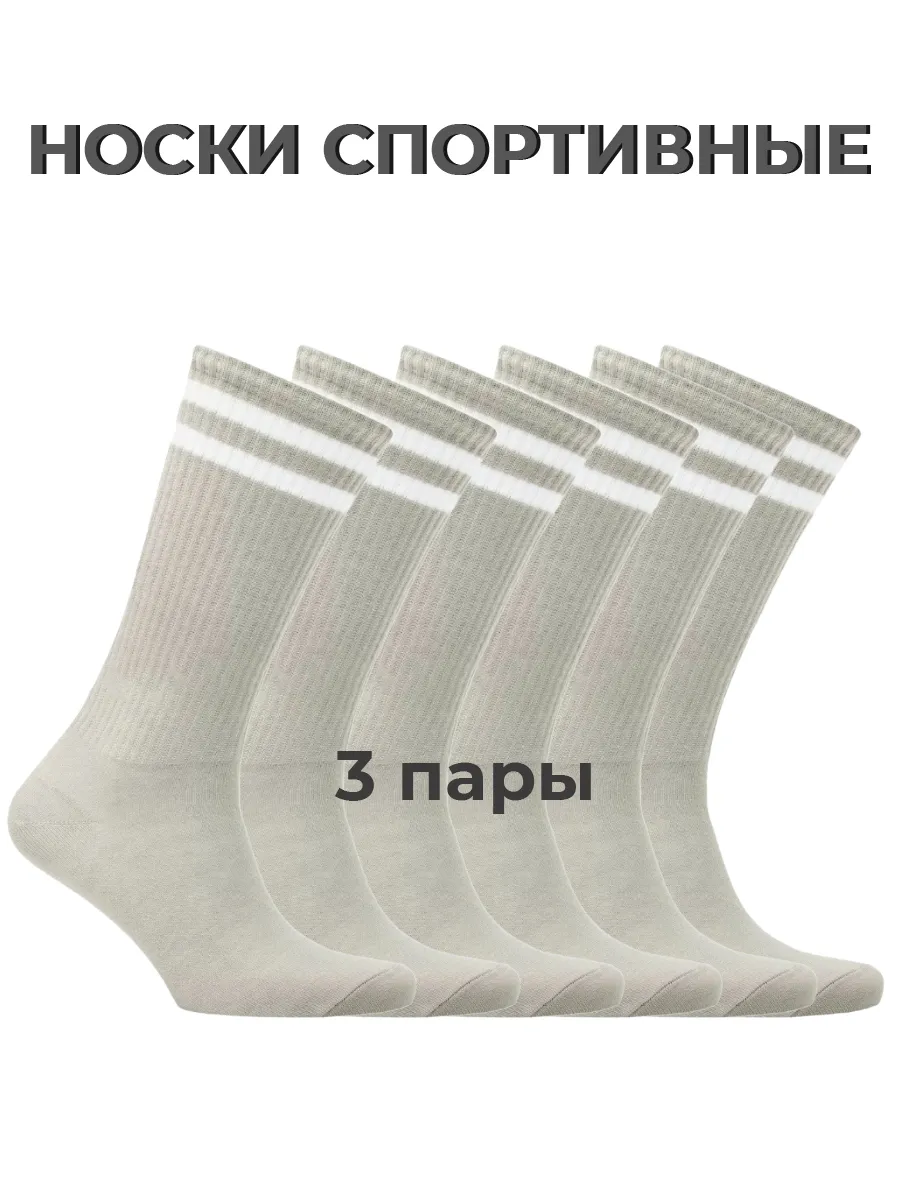 Носки