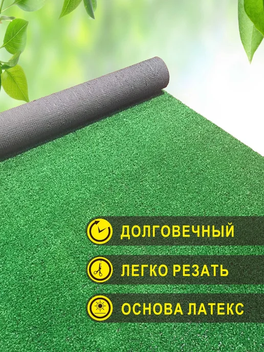 Дорожка для сада газонная трава 50х300см, 50x600 см, фото 2