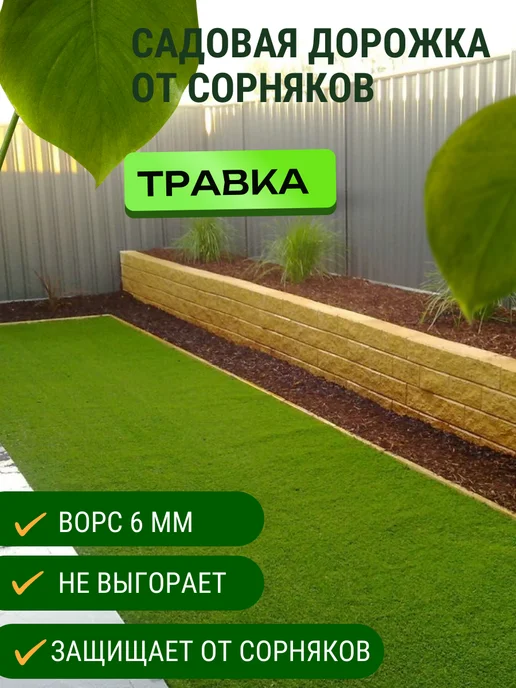 Дорожка для сада газонная трава 50х300см, 50x600 см, фото 5