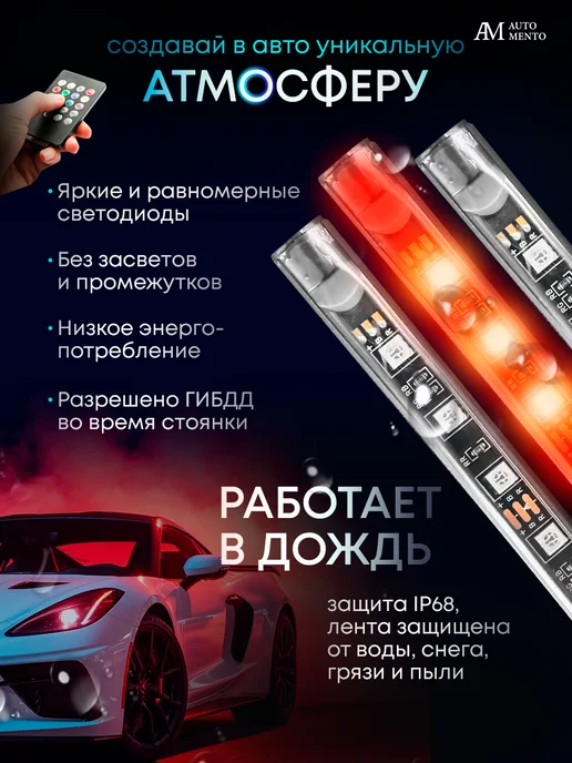 AutoMento Подсветка днища автомобиля светодиодная с режимом радуги, вариант, фото 4