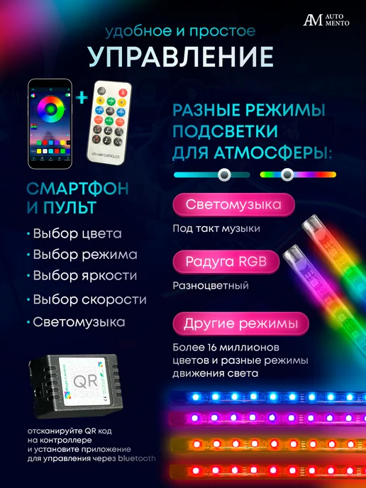 AutoMento Подсветка днища автомобиля светодиодная с режимом радуги, вариант, фото 6