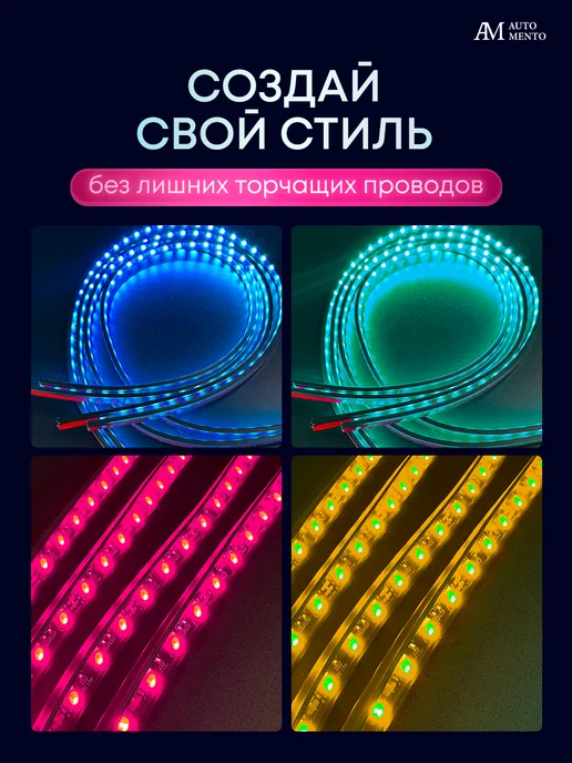 AutoMento Подсветка днища автомобиля светодиодная с режимом радуги, вариант, фото 7
