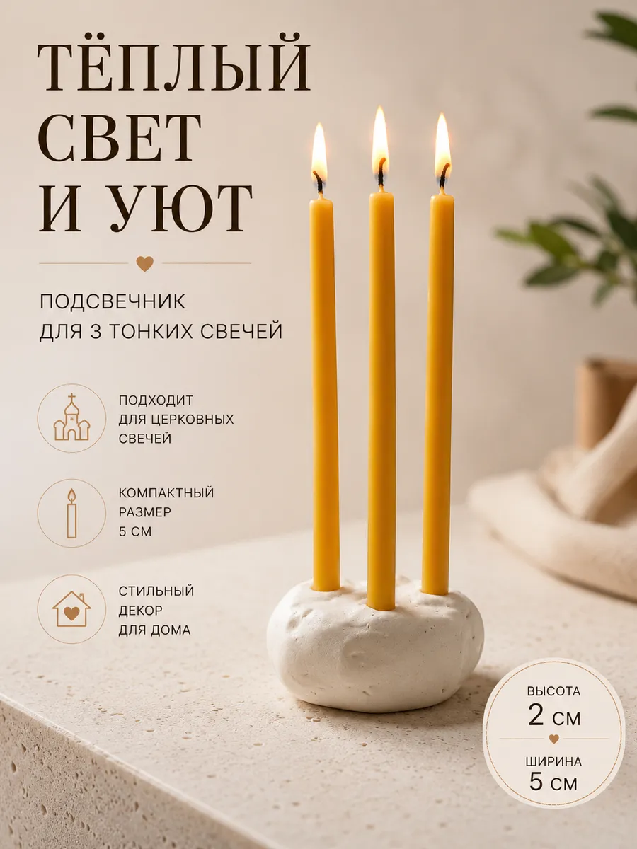 Подсвечник для церковных свечей тройной