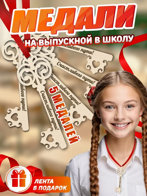LinDome Медаль выпускник детского сада, деревянная, 5 шт, 5 шт