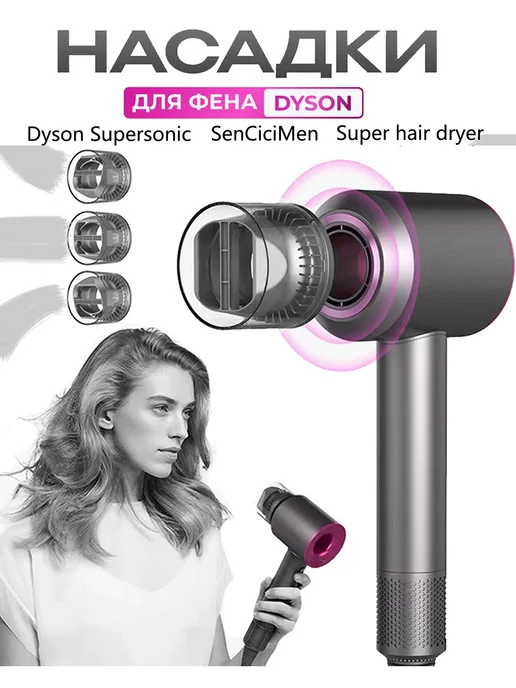 Hair Dryer 2 в 1 Диффузор Насадки на фен Dyson NURAL HD16 аксессуары, вариант