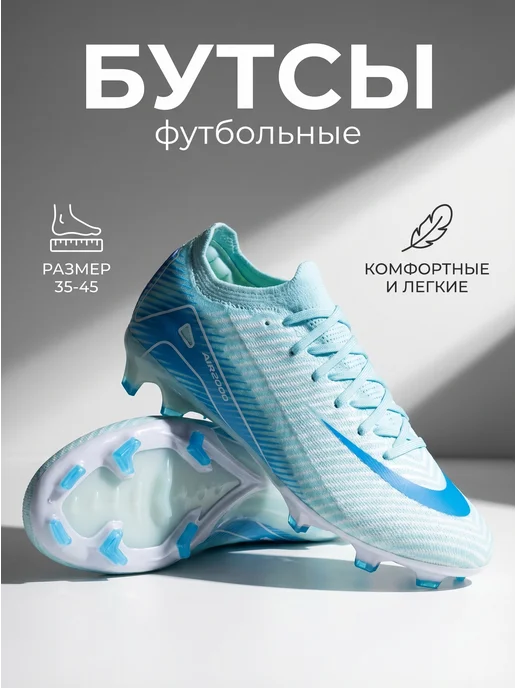 Бутсы футбольные для газона с шипами, голубой