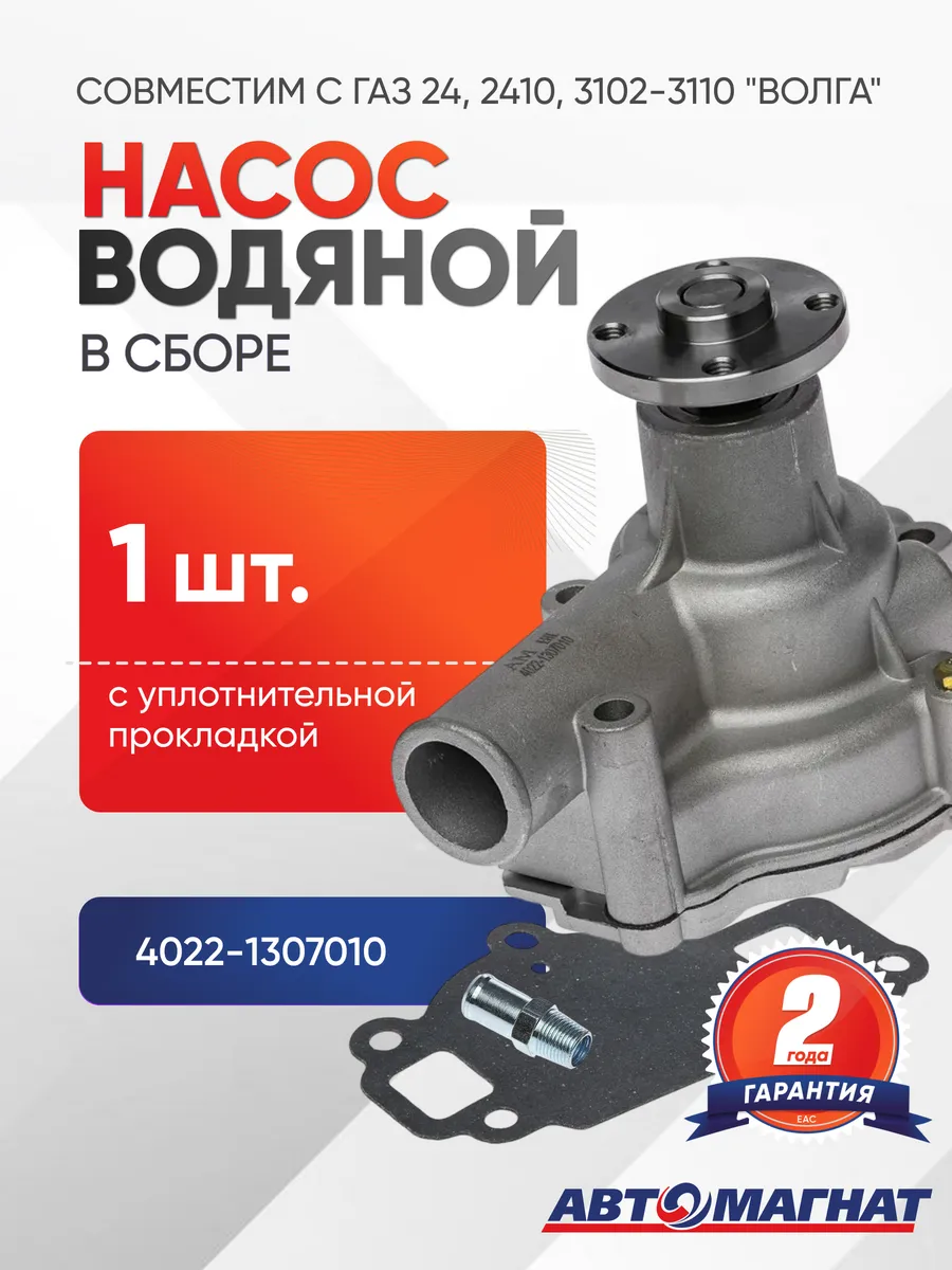 4022-1307010 Насос водяной (АМ) (12)