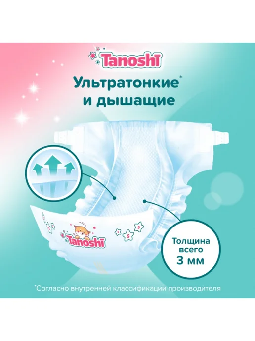 Tanoshi Подгузники для новорожденных размер S 3-6 кг 26 шт, 36 кг, 26 шт, фото 2