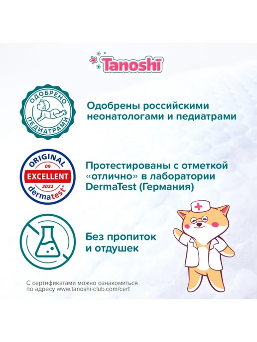 Tanoshi Подгузники для новорожденных размер S 3-6 кг 26 шт, 36 кг, 26 шт, фото 3