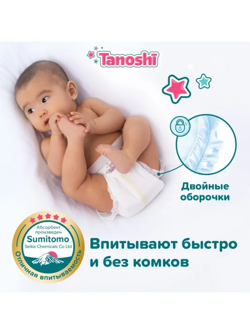 Tanoshi Подгузники для новорожденных размер S 3-6 кг 26 шт, 36 кг, 26 шт, фото 4