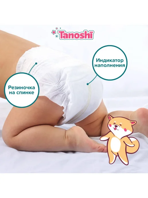 Tanoshi Подгузники для новорожденных размер S 3-6 кг 26 шт, 36 кг, 26 шт, фото 6
