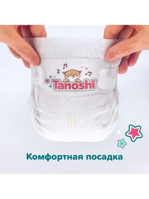 Tanoshi Подгузники для новорожденных размер S 3-6 кг 26 шт, 36 кг, 26 шт, фото 7